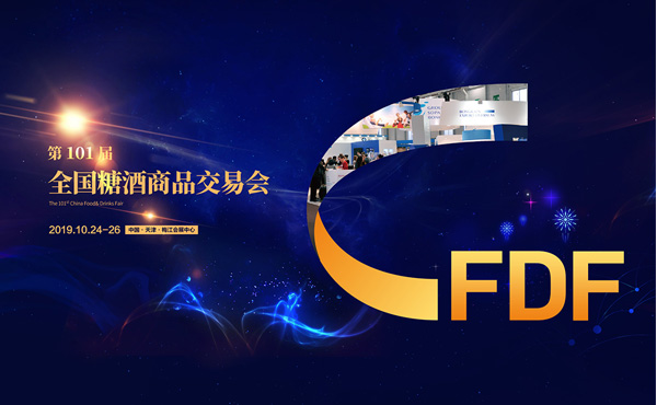 seo全國糖酒商品交易會(huì )